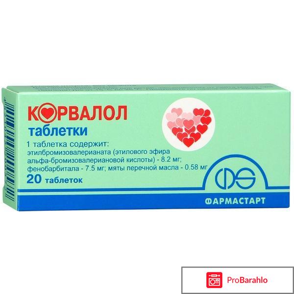 Капли и таблетки Корвалол отрицательные отзывы