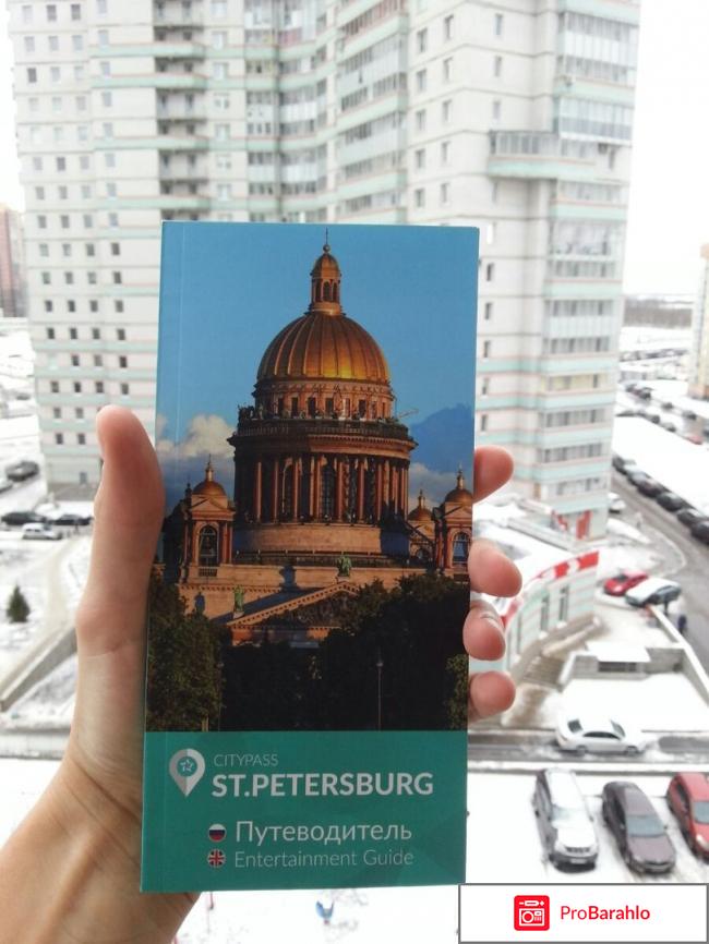 Музеи Санкт-Петербурга St. Petersburg CityPass 