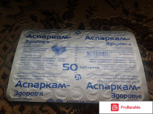 Аспаркам таблетки 