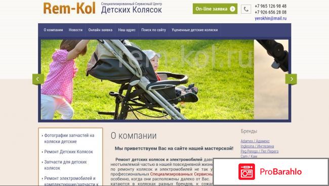 Rem-Kol.ru Специализированный сервисный центр детских колясок 