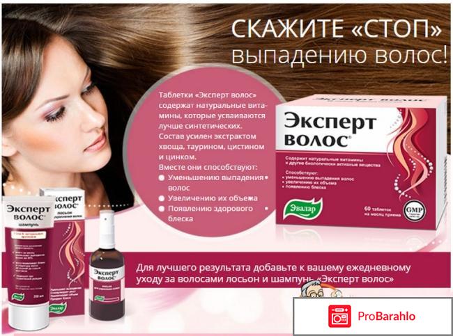 Эвалар эксперт для волос 
