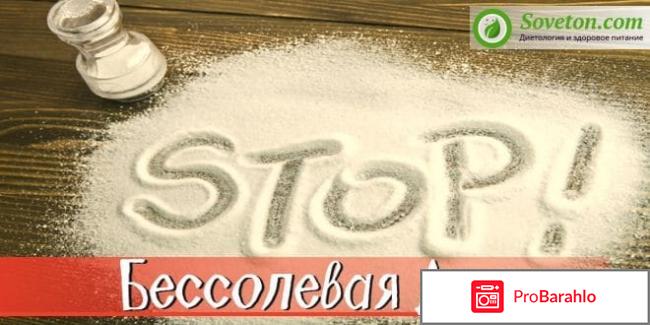 Бессолевая диета для похудения отзывы и результаты 