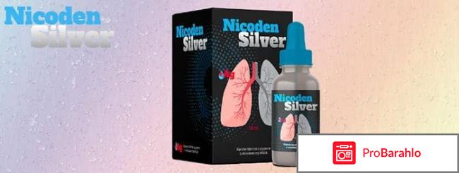 Nicoden Silver - капли от курения с ионами серебра отрицательные отзывы