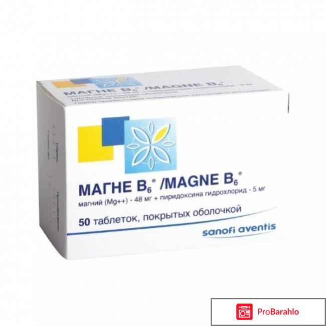 Магний в6 отрицательные отзывы