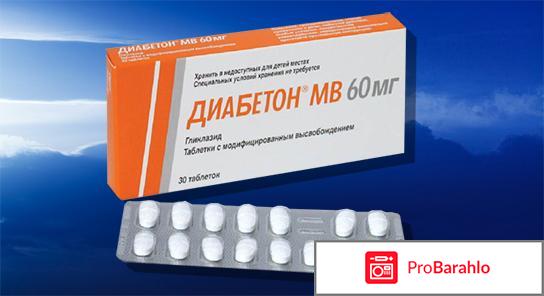 Диабетон отзывы 