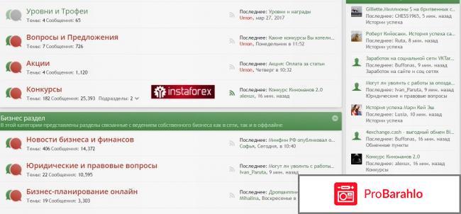 Finforum.net - хотите заработать? обман