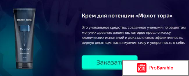 Крем молот тора реальные отзывы