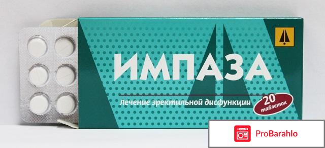 Импаза отзывы мужчин форум обман