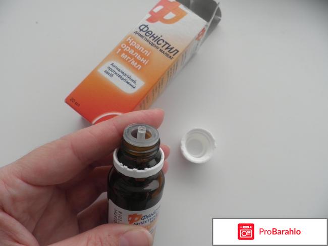 Фенистил инструкция по применению цена отзывы аналоги отрицательные отзывы