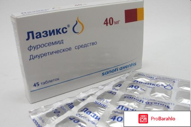 Лазикс отзывы отрицательные отзывы