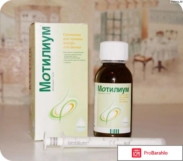 МОТИЛИУМ суспензия 