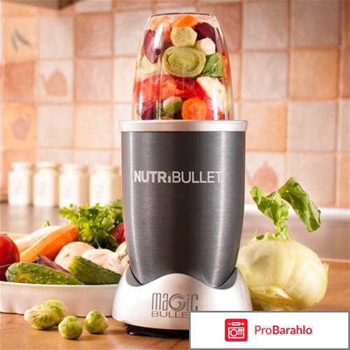 Экстрактор питательных веществ Nutribullet отрицательные отзывы