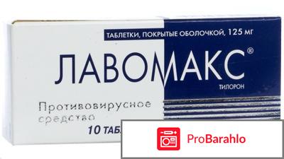 Лавомакс инструкция по применению цена аналоги