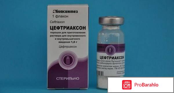 Цефтриаксон отзывы врачей 