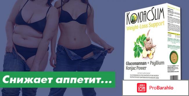 Konjac Slim - порошок для похудения отзывы владельцев