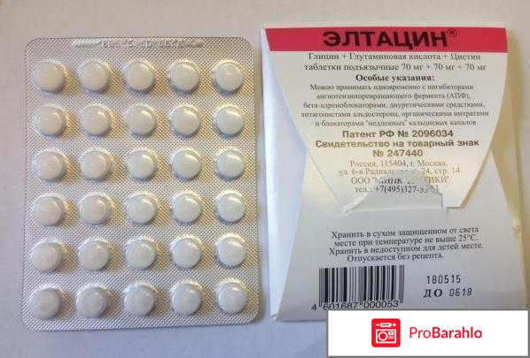 ЭЛТАЦИН таблетки обман