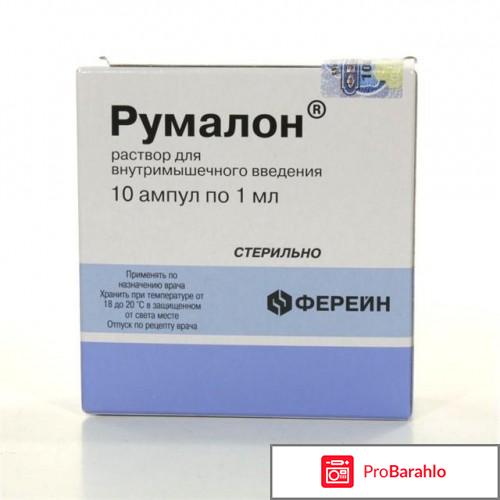 Румалон больных форум 