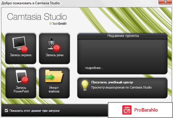 Программа для записи видео с экрана Camtasia Studio 7 