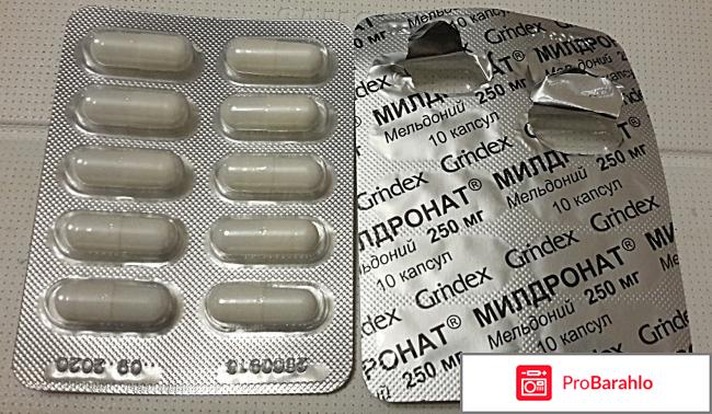 Милдронат инструкция по применению цена отзывы аналоги обман
