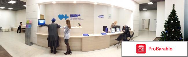 Сеть поликлиник Семейный доктор реальные отзывы