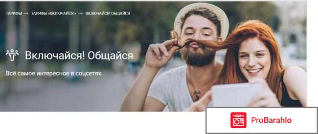 Тарифы для планшетов обман