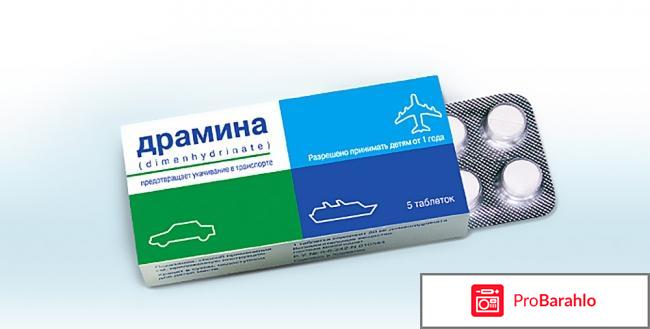 Драмина детям 