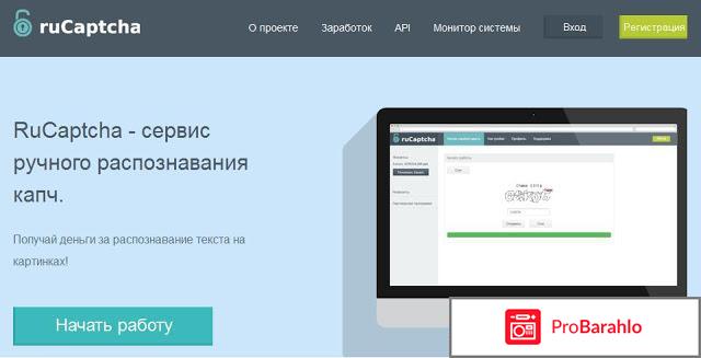 Заработок на капче Rucaptcha 