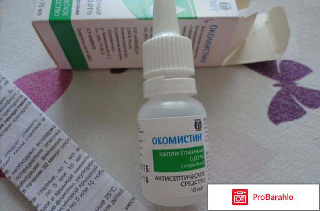 Окомистин в нос 