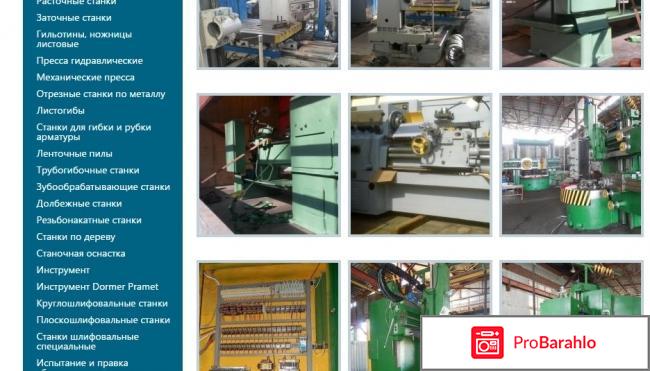 Станочный парк отрицательные отзывы