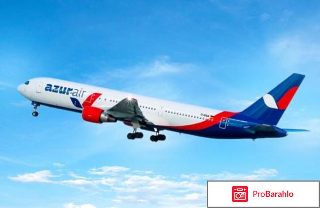 Azur air авиакомпания отрицательные отзывы
