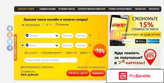 Везет такси москва официальный сайт 