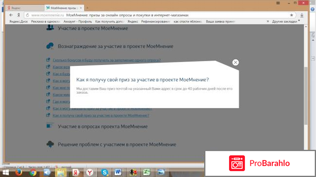 Сайт платного опроса  - moemnenie.ru фото