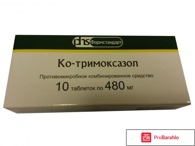 Ко тримоксазол отрицательные отзывы