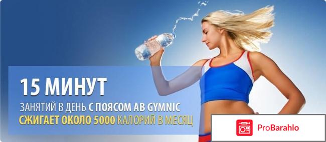 Ab gymnic пояс 