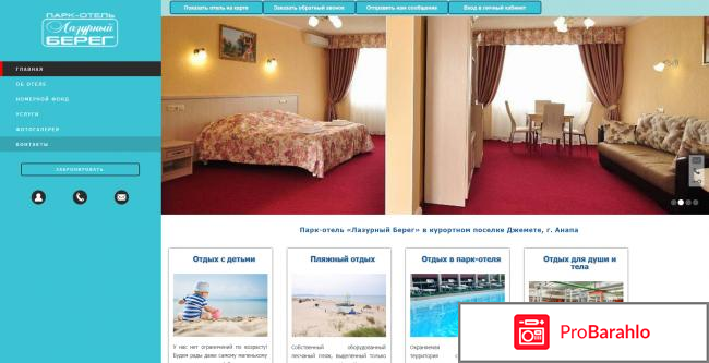 Лазурный берег анапа официальный сайт отзывы обман