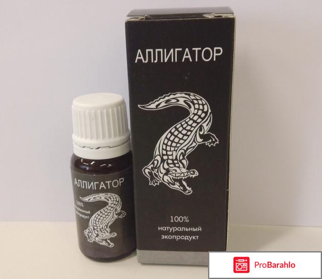 Аллигатор препарат для потенции 