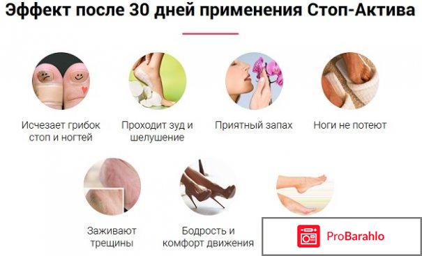 Стоп актив развод 