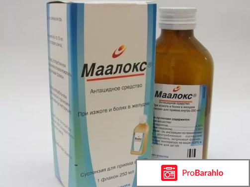 Маалокс инструкция по применению цена отзывы отрицательные отзывы