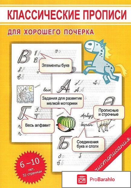 Книга  Классические прописи для хорошего почерка 