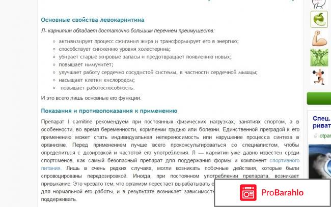 Способы приема Л-карнитина при тренировках отрицательные отзывы