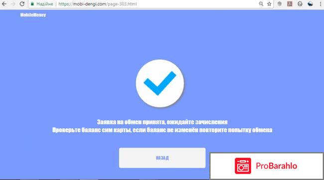 Сайт для обмена мобильных денег https://mobi-dengi.com/ отзывы владельцев