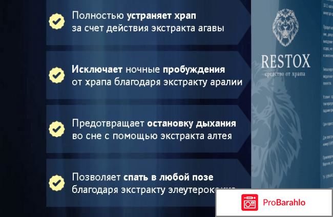 Restox отзывы владельцев