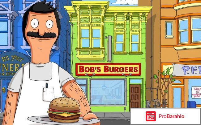 Бургеры Боба 