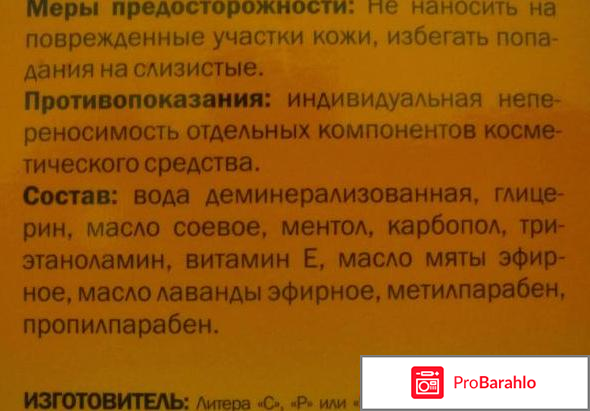 Лошадиная сила бальзам гель отзывы отрицательные отзывы