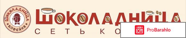 Шоколадница официальный сайт москва 