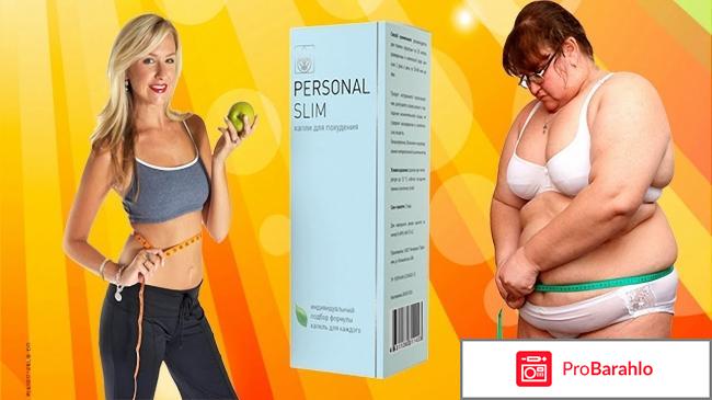 Personal slim капли для похудения реальные отзывы 