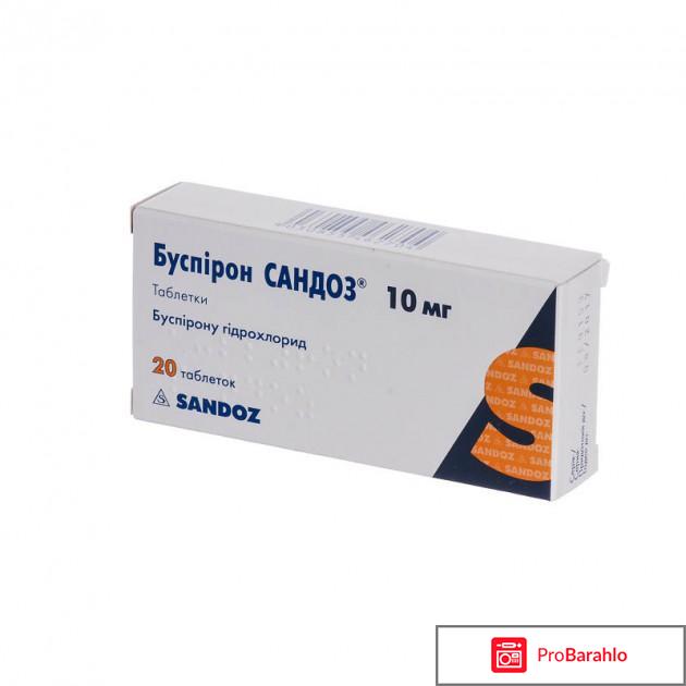 Буспирон отзывы людей 