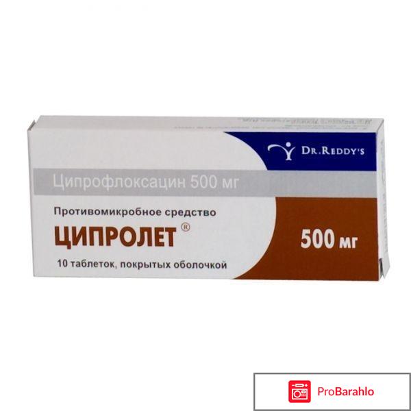 Ципролет минимальный курс отрицательные отзывы
