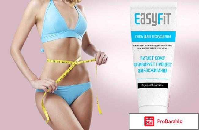 EasyFit Gel - гель для похудения отзывы владельцев