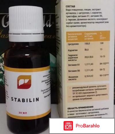 Стабилен для печени для отрицательные отзывы
